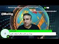 فردا مذاکرت جمهوری اسلامی و امریکا در مسقط و خبرهای پیرامون این مذاکرات 25 بهمن 2584 