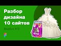 UI/UX дизайн. Разбор 10 работ дизайна подписчиков #72. уроки веб-дизайна в Figma