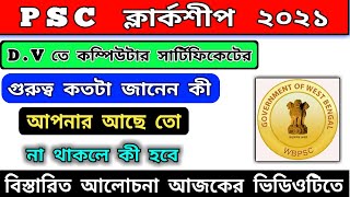 PSC CLERKSHIP Documents verification related questions   2021 / Clerkship typing test  / #psc