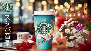 [No ads in the middle] [Starbucks BGM] Listen to the best Starbucks songs in April Positive morning