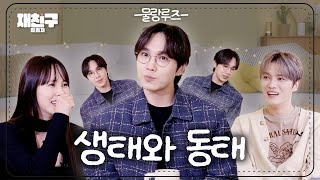 The Perfect Holiday: Can-Can Dancing w. Sparkling Eyes!｜Jaefriends Ep.88｜Ji Woo, Seok Hoon, Jaejoong