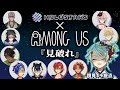 【among us】僕は女の子なので嘘なんてつけません!!ホロスタ全員コラボ!【ホロスターズ/鏡見キラ】