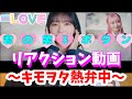 【=LOVE】イコラブ16thシングル カップリング「君の第3ボタン」をリアクション!! 【野口衣織】