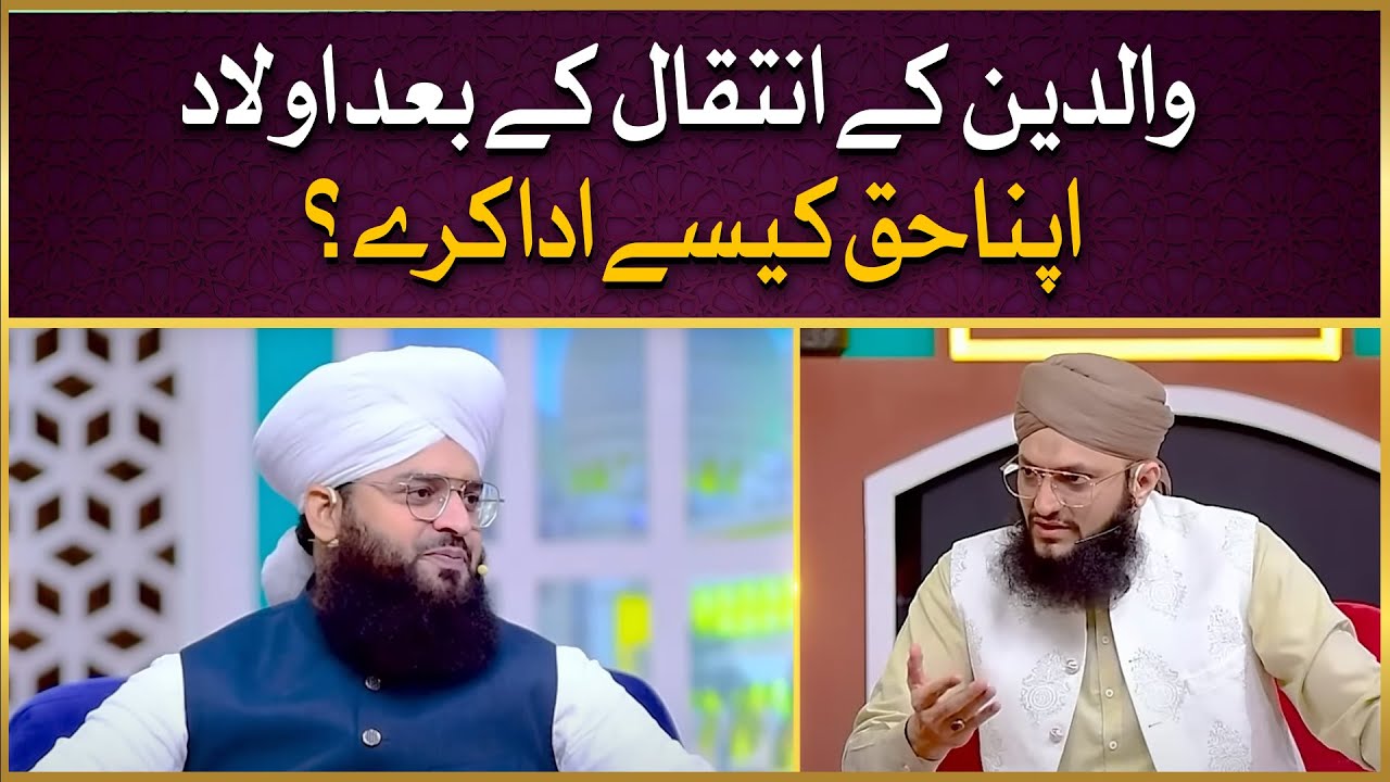 Maa Baap K Marne K Bad Aulad Kese Apna Haq Ada Kary Allama Samar 