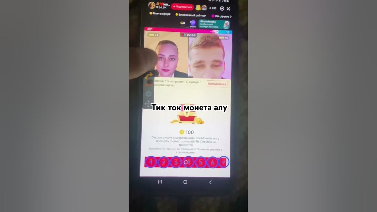 Тик токтан монета алу/сундук /титок#tiktok #монетатикток#сундук # ...