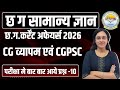🔥 छ.ग. कर्रेंट अफेयर्स🔥 सामान्य ज्ञान , छ.ग. शिक्षक भर्ती MCQ-10 By Ananta Ma'am