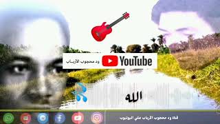 خداري ـ عثمان الشفيع ـ الخالدي ـ عليهما الرحمه