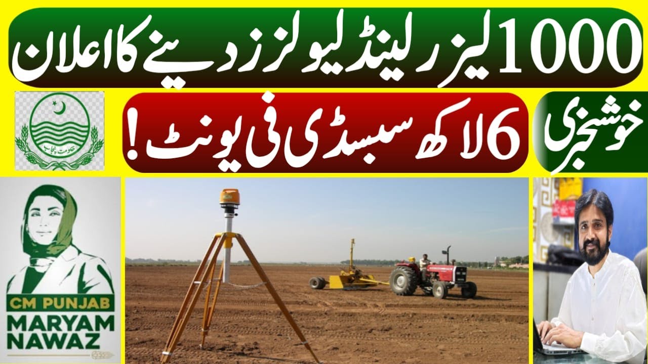 Punjab Laser Land Leveler Scheme 2026 | Laser Land Level Scheme 2026 | How to apply | Tahir Bazaar