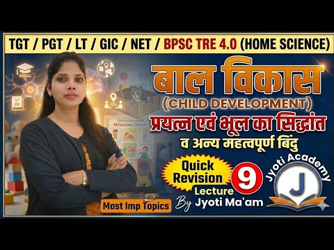 प्रयत्न एवं भूल का सिद्धांत | BPSC Tre 4.0, UP TGT PGT New Batch | Jyoti Ma'am