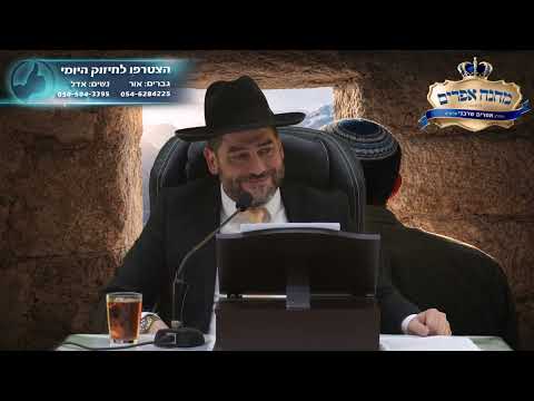 השיעור המרכזיlהסוד לחיים מלאי שמחהlהרב אפרים שרבני
