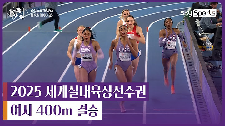 2025 난징 세계실내육상선수권 | 여자 400m 결승