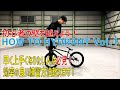【HOW TO BMX】初心者がぶつかる最初の壁 ハイドラント前編！　そして上手くなりたい人必見、練習において大切な事も大公開！ With english subtitels.