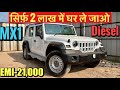 New Mahindra Thar ROXX MX1 Diesel Base Model | On-Road Price, Finance, Loan, EMI &amp; Down Payment