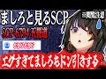 【SCP】エグすぎてましろもドン引きしてしまう「SCP-6794」【にじさんじ/ましろ/切り抜き】
