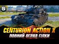 Centurion action x         wotua sh0kerix