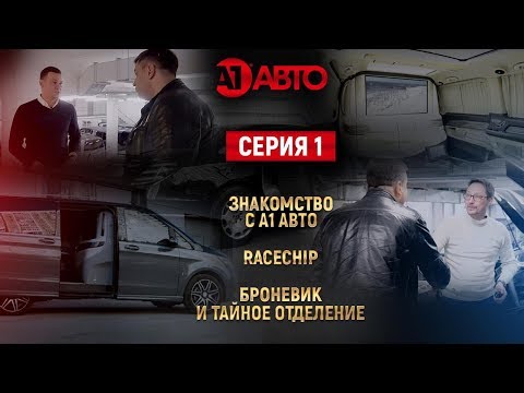 Video: Co je auto a1?