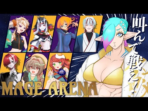 知ってる？『勇気』は最強の魔法なんだよ？【#Mage Arena】