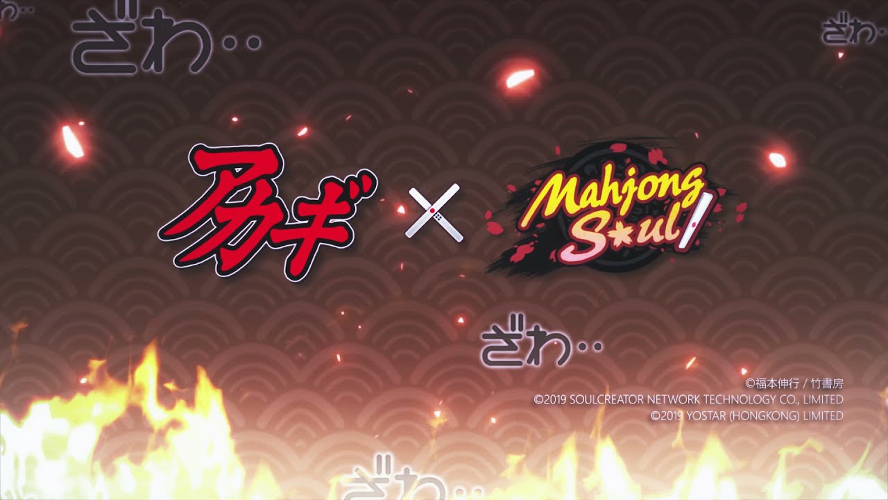 Mahjong Soul x Akagi Collaboration Starts from October 27