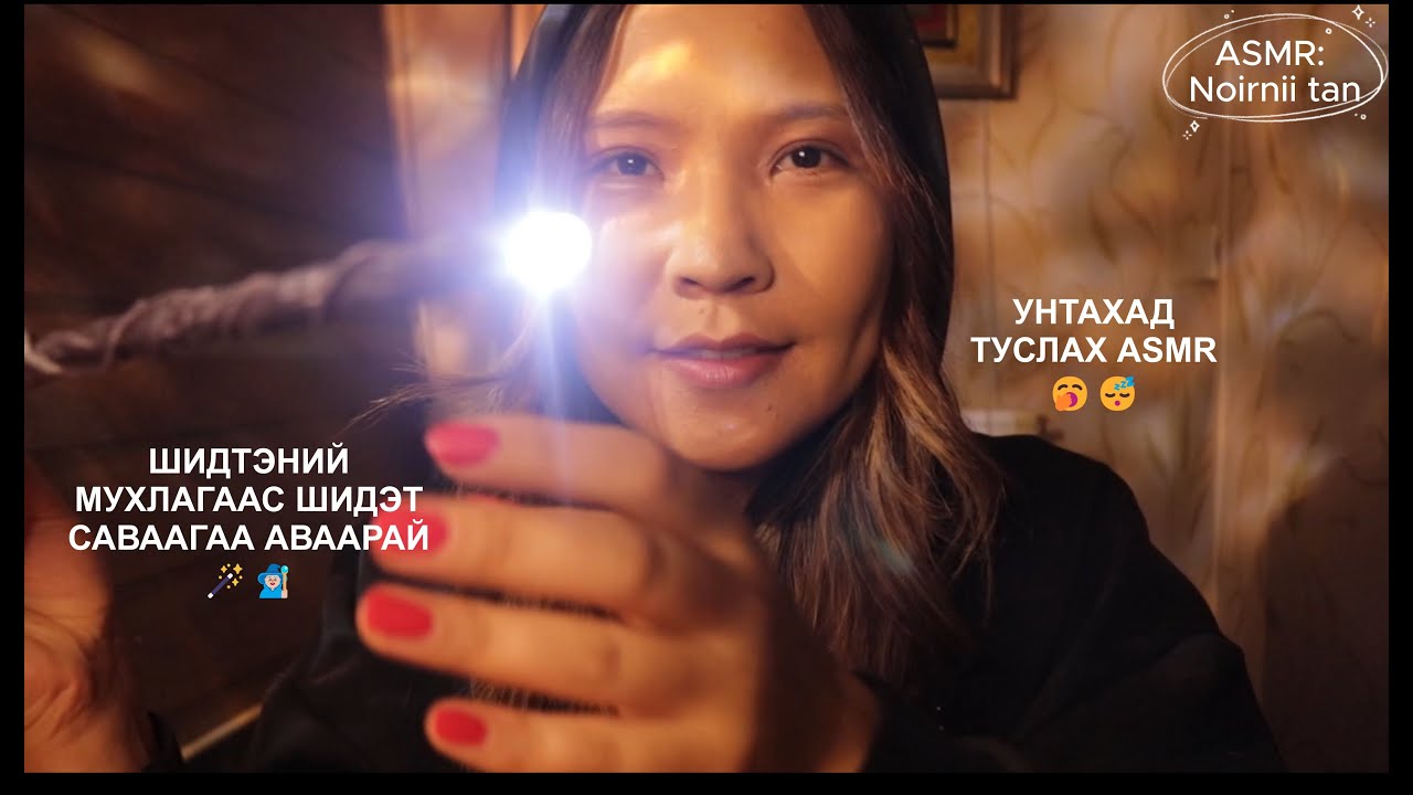 ASMR: Шидтэний мухлагаас 🧙🏼Хогвартс явах билет 🎫, шидэт 🪄 саваагаа аваарай ☺️
