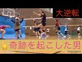 【これだからバレーは面白い】7点差から大逆転勝利したら膝治ってきた