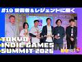 【はちラボ】 #19 TOKYO INDIE GAMES SUMMIT 2026 ④