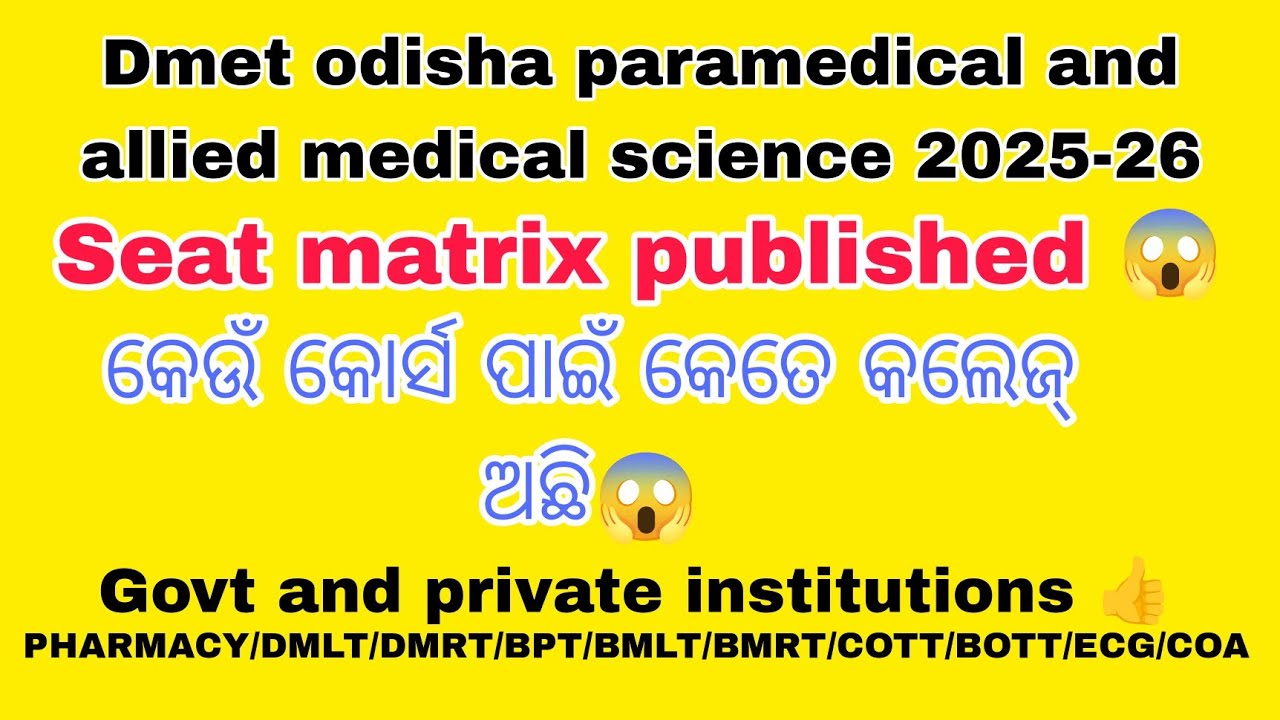 Seat matrix published for all the paramedical and allied medical science courses 2025-26। Dmet 