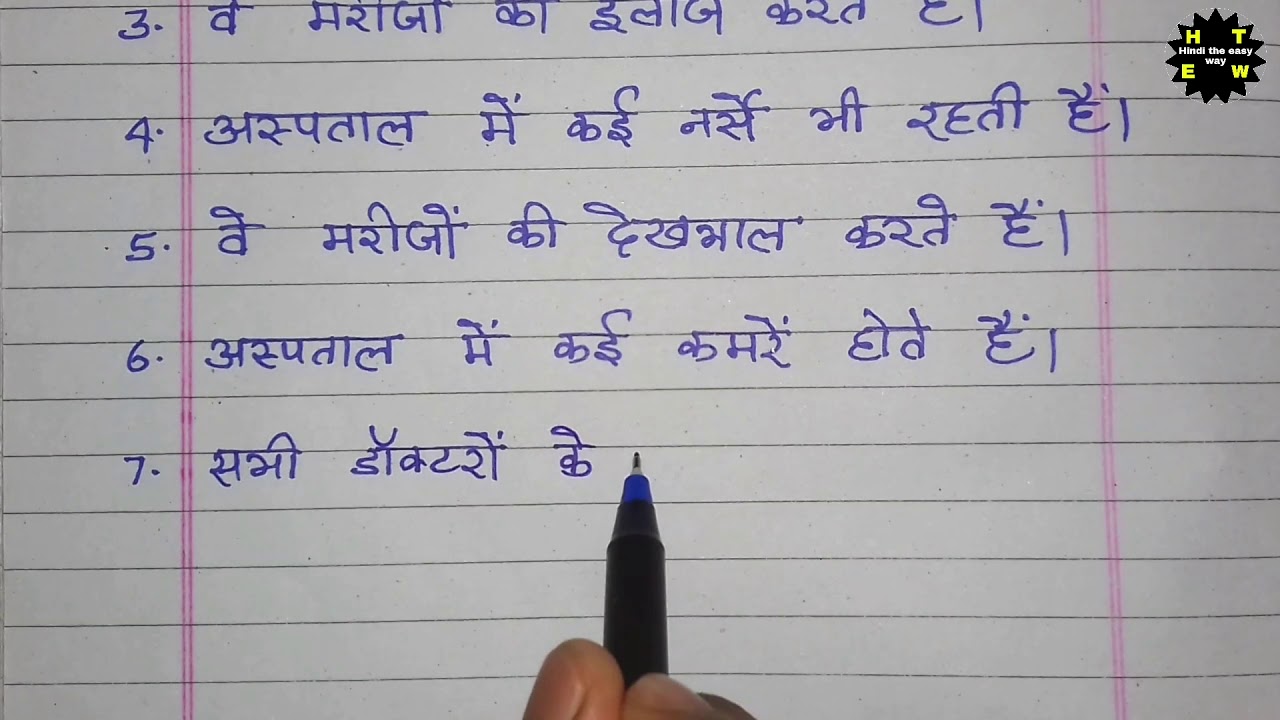 government hospital essay in hindi