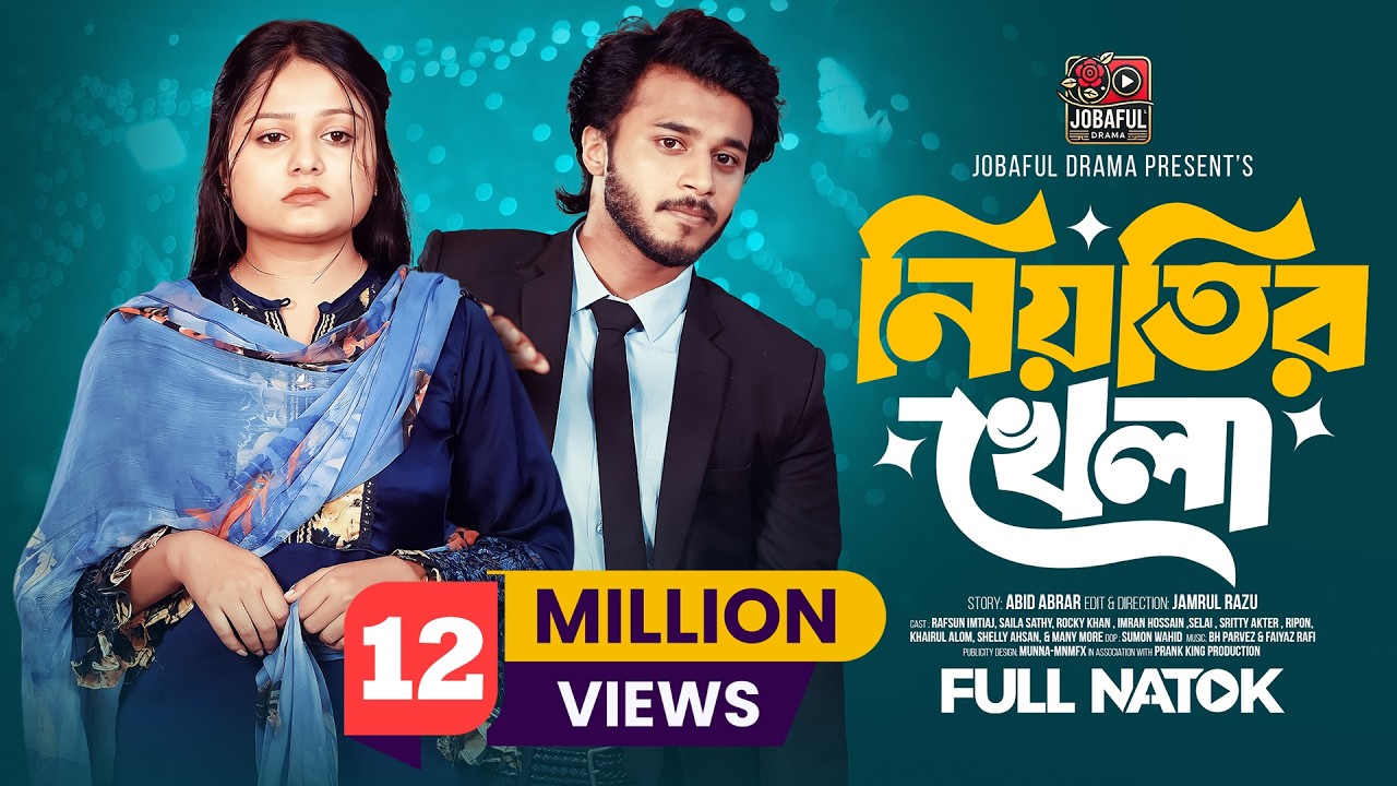 নিয়তির খেলা । Prank King | Rafsun Imtiaj | Saila Sathy | Jamrul RaZu । Bangla Natok 2025