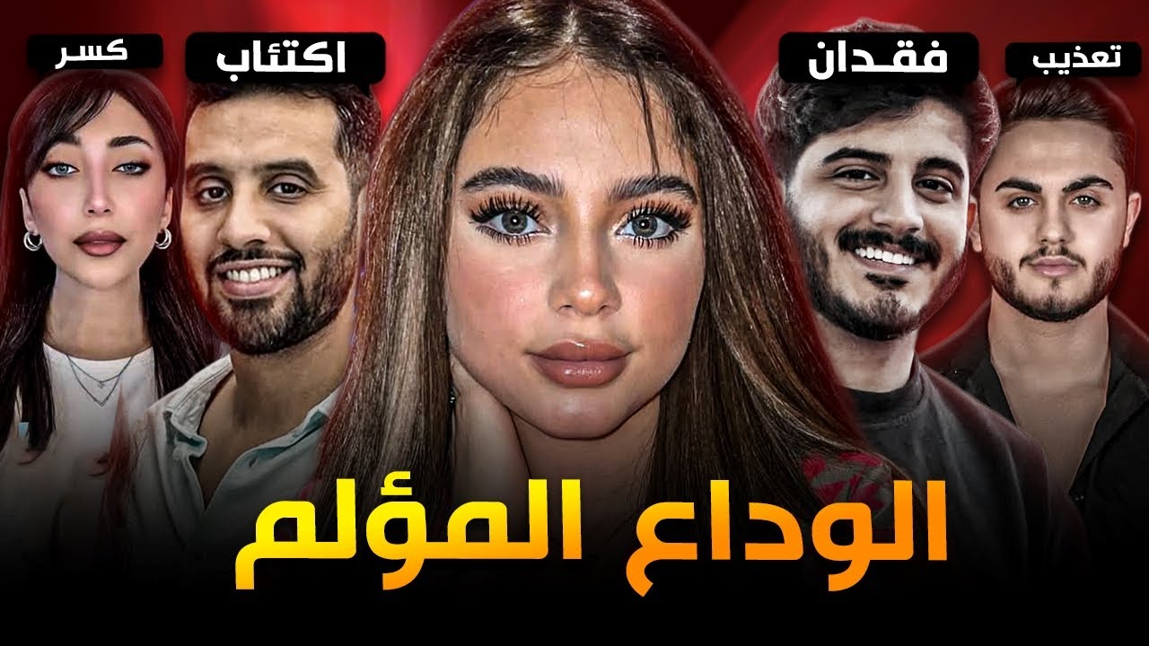 يوتيوبرز غيّب الموت آباءهم وأمهاتهم  #2 💔