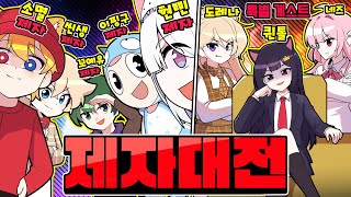 ⚡핑구&너드/씬쌩&냥찌/꼬예유&라장/현삔&냐코/소멸&길냥⚡2차 제자대전 시작하겠습니다 ㅋㅋ