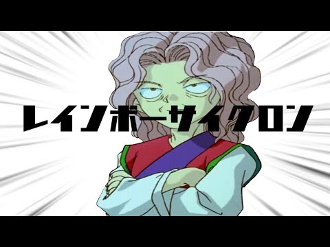【音MAD】アルティメットゲンカイ【幽遊白書】