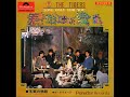 ザ・タイガース The Tigers／落葉の物語 The Story Of The Falling Leaves （1968年）　視聴No.44