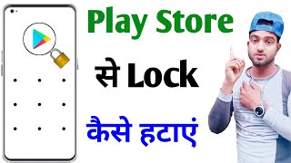 play store se lock kaise hataye | how to remove lock from google play store | play store lock remove screenshot 5