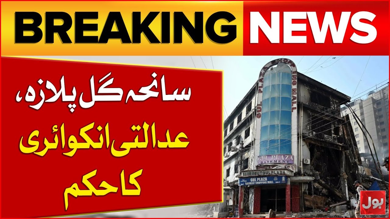 Gul Plaza Tragedy | Court Orders Judicial Inquiry | Breaking News