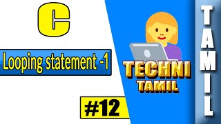 Looping statement | while loop | Techni tamil | tamil programing tutorial