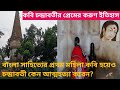      suicidal history of chandrabati  real bangla limited