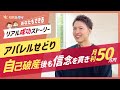 【アパレルせどりで月利50万】自己破産から這い上がった「じゆうなゆうじさん」【リアル成功ストーリー】