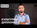 ВОЛОДИМИР ШЕЙКО: про культурну дипломатію від імені України