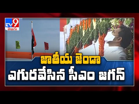 శకటాల ప్రదర్శనను తిలకిస్తున్న CM Jagan - TV9