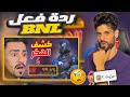 ردة فعل BNL على فيديو ZAIN YT كشف اليوتيوبر الهكر FIXA! 😱😱