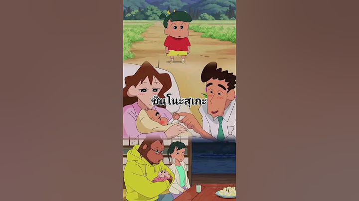 คิดถึงจังเลย ชินโนะซึเกะ