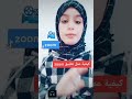 كيفية عمل تطبيق زووم Zoom