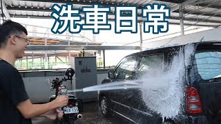 英雄の洗車日常! 日常 検索動画45 英雄の洗車日常! 日常 検索動画 45