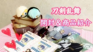 【刀剣乱舞】商品紹介＆開封動画＊キャンディマスコット【わんぱく刀剣乱舞】