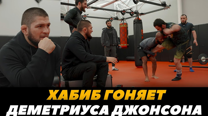 Хабиб тренирует Деметриуса Джонсона / Хабиб издевается над Могучим Мышонком  | FightSpaceMMA