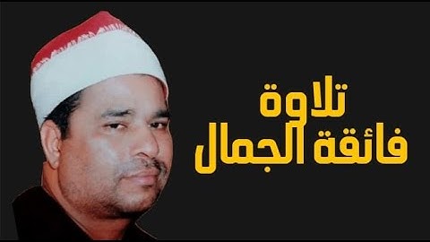 إبداعات وتجليات في ليلة من الروائع النادرة لعملاق القراء الشيخ محمد الليثي - سورة الأنبياء والحج
