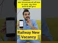 RRB TECHNICIAN SHORT NOTICE OUT 🔥 RRB TECHNICIAN NEW VACANCY 2026 #exampur #viveksir #shorts #viral