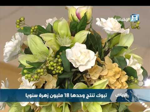 إزدياد الإقبال على الورد في السعودية