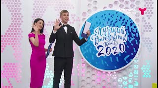 Выпускной-2020 в ТюмГУ в онлайн-формате
