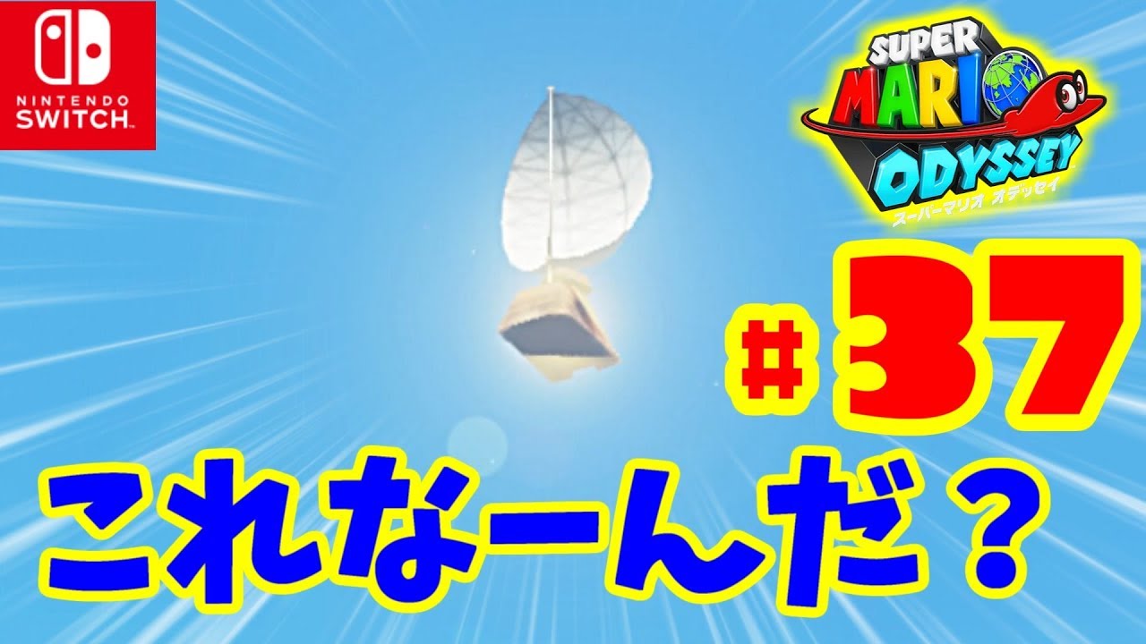 Super Mario Odyssey] #37 A Sphinx Quiz in Tostarena? - YouTube